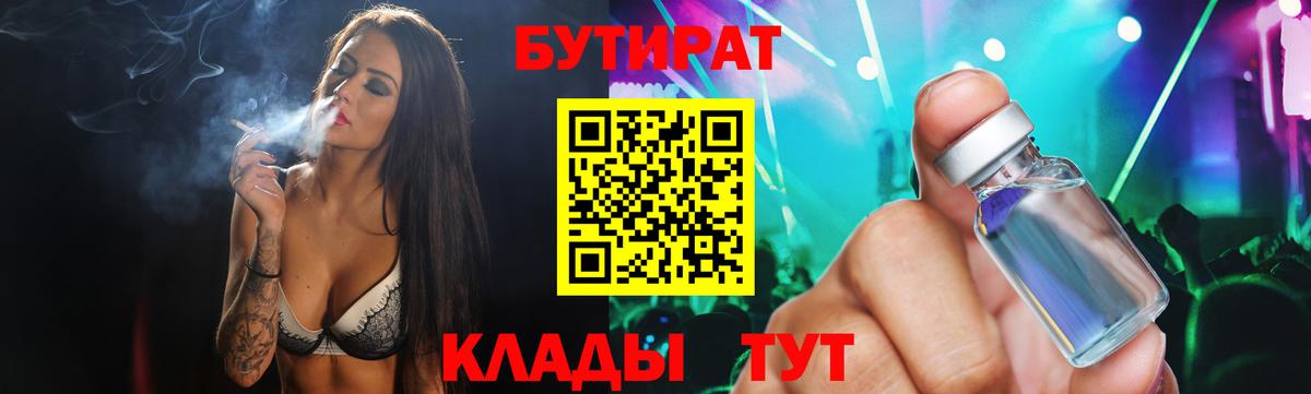 Бутират GHB  Вход с VPN  Кольчугино 