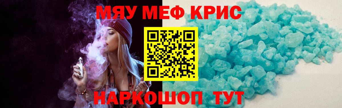 МЯУ-МЯУ  купить наркотики цена  МЕФ кристаллы  Кольчугино  Меф мяу мяу  Вход с VPN 